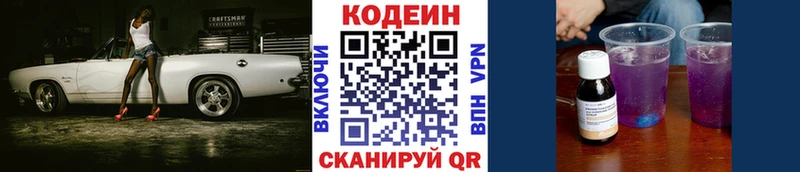 купить закладку  Новоржев  Codein напиток Lean (лин) 
